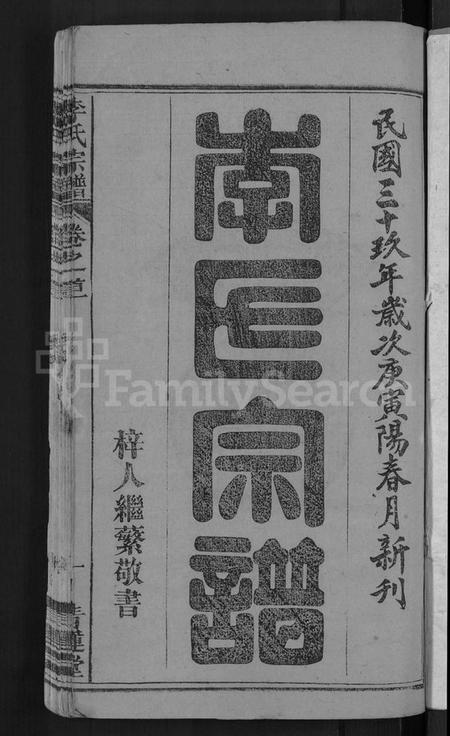 湖北李氏族谱-李氏宗谱 [6卷,首4卷](别名：楚黄李氏宗谱).pdf电子版插图3
