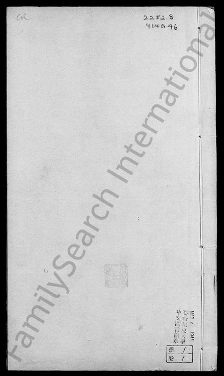 湖北李氏族谱-寿昌李氏宗谱 [11卷](别名：寿昌李氏宗谱、Shouchang Li Family Genealogy from Hubei Province China).pdf电子版插图2