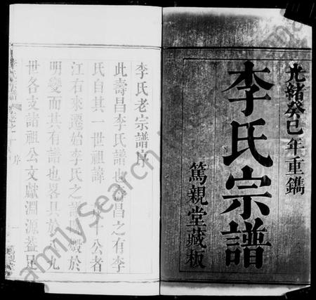 湖北李氏族谱-寿昌李氏宗谱 [11卷](别名：寿昌李氏宗谱、Shouchang Li Family Genealogy from Hubei Province China).pdf电子版插图3