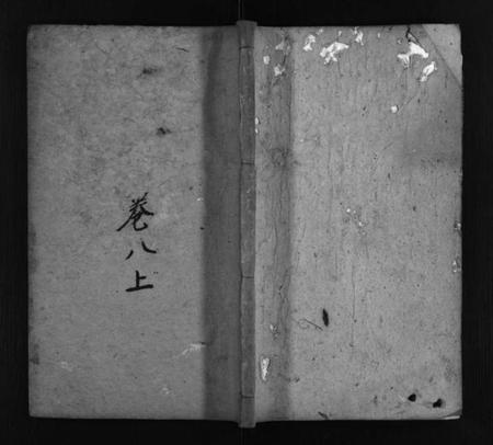 湖北李氏族谱-冈邑李裕宗谱 [残卷](别名：Gang Yi Li Yu Zong Pu、李氏宗谱).pdf电子版插图1