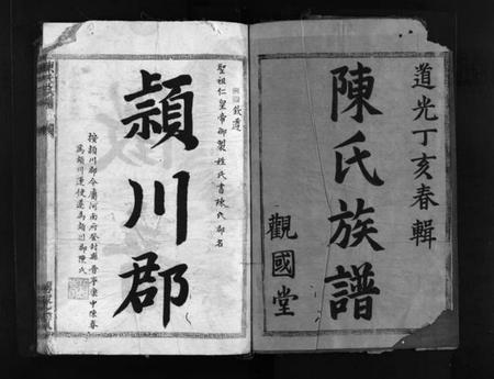 浙江陈氏族谱-陈氏族谱 [不分卷].pdf电子版插图2