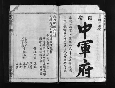 浙江陈氏族谱-陈氏族谱 [不分卷].pdf电子版插图4