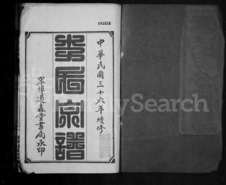 湖北李氏族谱-李氏下分宗谱(别名：李氏宗谱).pdf电子版插图1