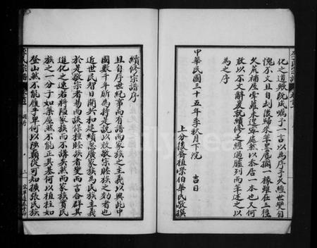 湖北李氏族谱-李氏下分宗谱(别名：李氏宗谱).pdf电子版插图4