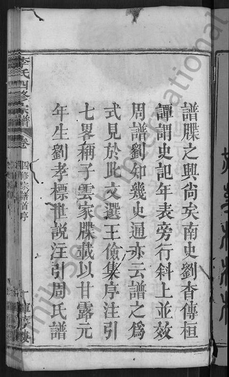 湖北李氏族谱-李氏四修宗谱 [9卷,首2卷,末1卷](别名：李氏宗谱).pdf电子版插图3