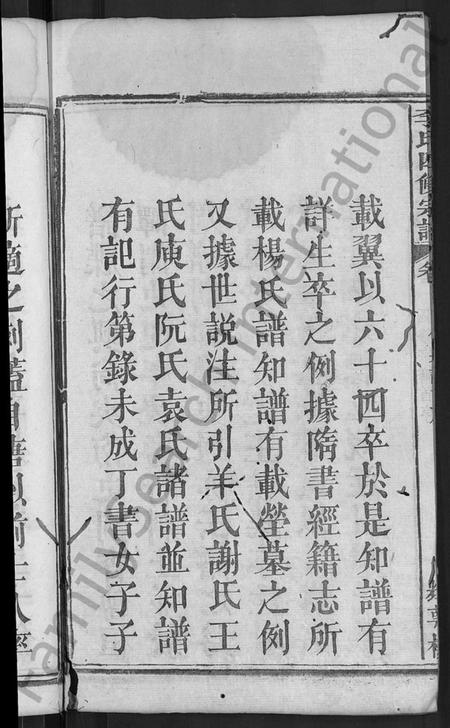 湖北李氏族谱-李氏四修宗谱 [9卷,首2卷,末1卷](别名：李氏宗谱).pdf电子版插图4