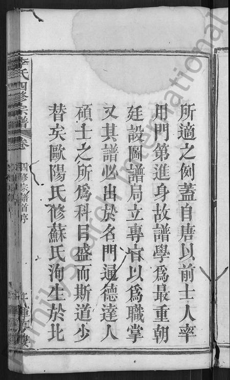 湖北李氏族谱-李氏四修宗谱 [9卷,首2卷,末1卷](别名：李氏宗谱).pdf电子版插图5