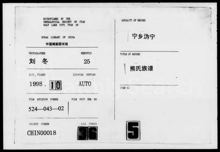 湖南熊氏族谱-熊氏族谱 [10卷,首1卷].pdf电子版