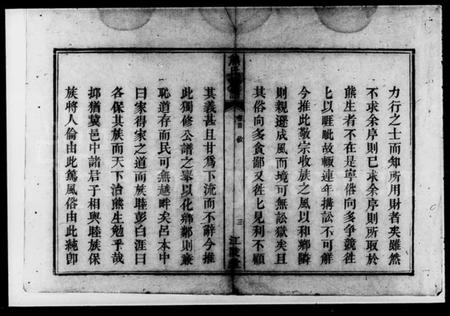 湖南熊氏族谱-熊氏族谱 [10卷,首1卷].pdf电子版插图5