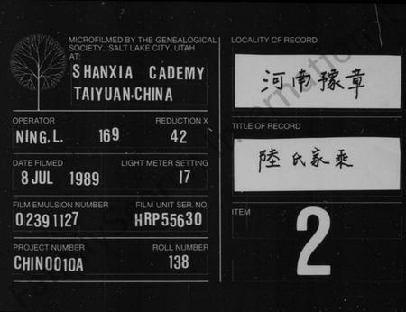 浙江陆氏族谱-陆氏家乘.pdf电子版