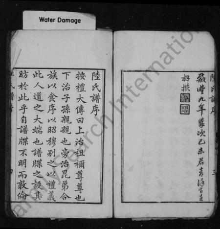 浙江陆氏族谱-陆氏家乘.pdf电子版插图5