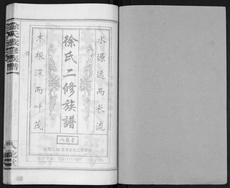 湖南徐氏族谱-徐氏二修族谱[不分卷].pdf电子版插图1