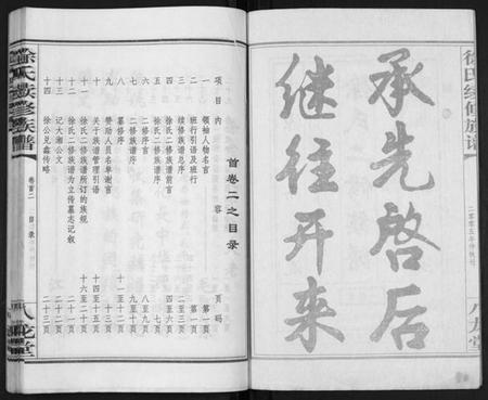 湖南徐氏族谱-徐氏二修族谱[不分卷].pdf电子版插图2