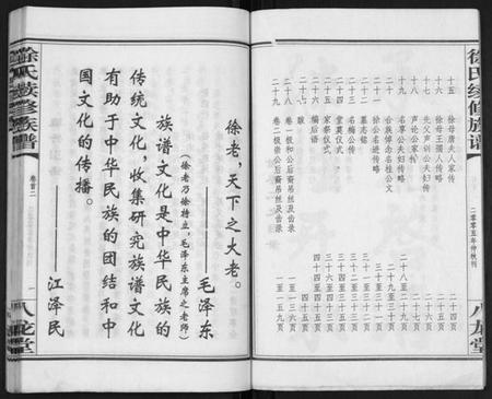 湖南徐氏族谱-徐氏二修族谱[不分卷].pdf电子版插图3