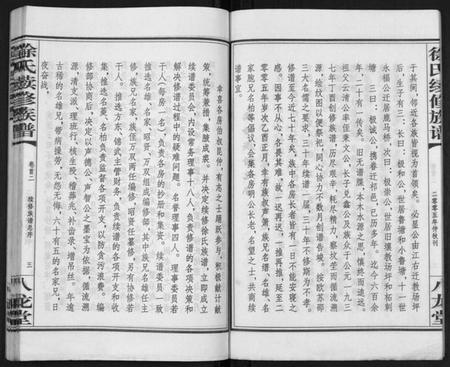 湖南徐氏族谱-徐氏二修族谱[不分卷].pdf电子版插图5