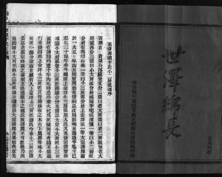 浙江李氏族谱-陇西郡李氏房谱 [不分卷].pdf电子版插图3