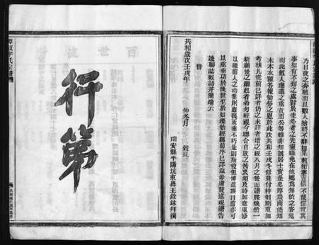 浙江李氏族谱-陇西郡李氏房谱 [不分卷].pdf电子版插图5