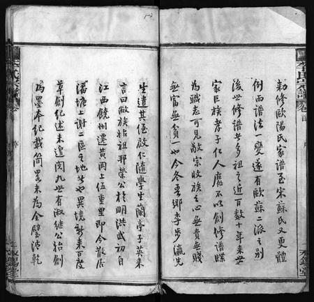 湖北李氏族谱-李氏宗谱 [10卷,含卷首](别名：Li Shi Zong Pu).pdf电子版插图3