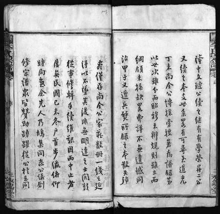 湖北李氏族谱-李氏宗谱 [10卷,含卷首](别名：Li Shi Zong Pu).pdf电子版插图4