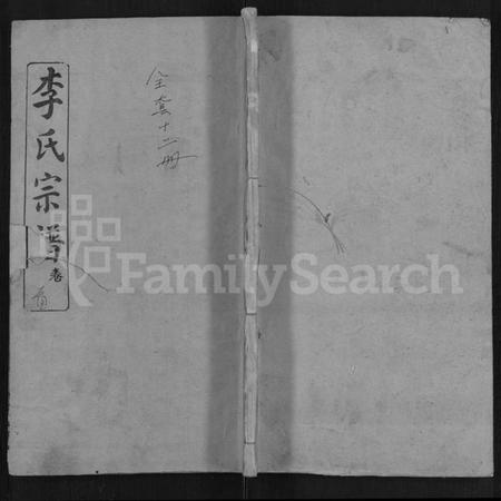 湖北李氏族谱-李氏宗谱 [10卷,首2卷](别名：浠川李氏宗谱).pdf电子版