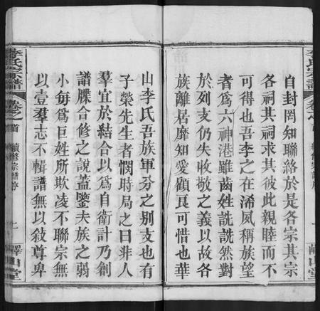 湖北李氏族谱-李氏宗谱 [10卷,首2卷](别名：浠川李氏宗谱).pdf电子版插图2