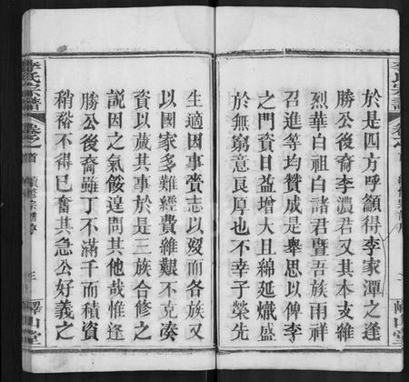湖北李氏族谱-李氏宗谱 [10卷,首2卷](别名：浠川李氏宗谱).pdf电子版插图3