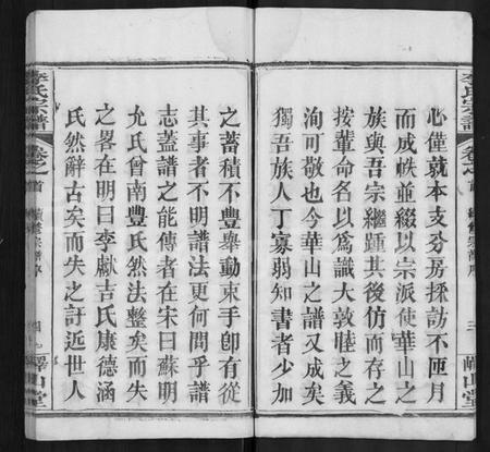 湖北李氏族谱-李氏宗谱 [10卷,首2卷](别名：浠川李氏宗谱).pdf电子版插图4