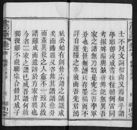 湖北李氏族谱-李氏宗谱 [10卷,首2卷](别名：浠川李氏宗谱).pdf电子版插图5