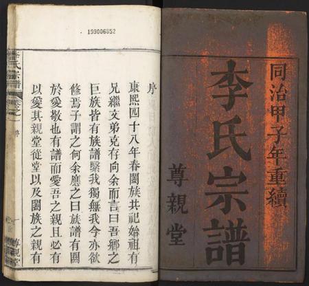 湖北李氏族谱-李氏宗谱 [12卷](别名：Li Shi Zong Pu).pdf电子版插图1