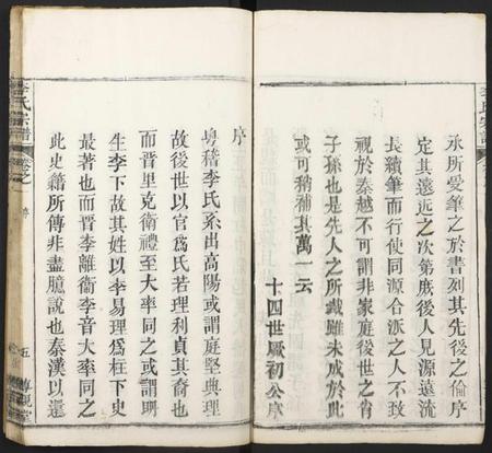 湖北李氏族谱-李氏宗谱 [12卷](别名：Li Shi Zong Pu).pdf电子版插图5