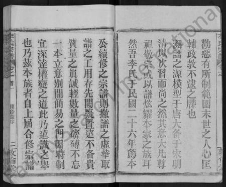 湖北李氏族谱-李氏宗谱 [14卷,首4卷](别名：李氏续修宗谱、李氏四分合修宗谱).pdf电子版插图3