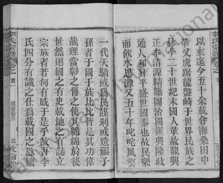 湖北李氏族谱-李氏宗谱 [14卷,首4卷](别名：李氏续修宗谱、李氏四分合修宗谱).pdf电子版插图4