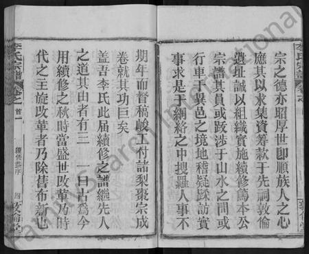 湖北李氏族谱-李氏宗谱 [14卷,首4卷](别名：李氏续修宗谱、李氏四分合修宗谱).pdf电子版插图5