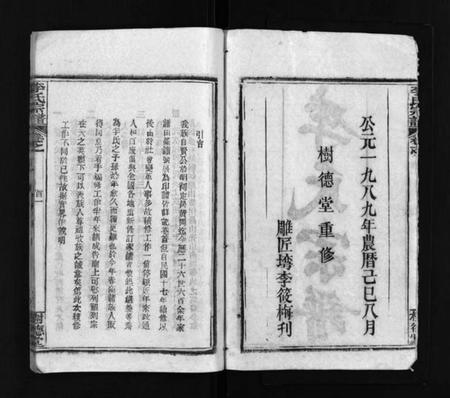 湖北李氏族谱-李氏宗谱 [15卷,首2卷](别名：黄冈上伍乡李氏宗谱、Li Shi Zong Pu).pdf电子版插图3