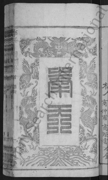 湖北李氏族谱-李氏宗谱 [16卷,首1卷](别名：李氏学渊公三修宗谱).pdf电子版插图3