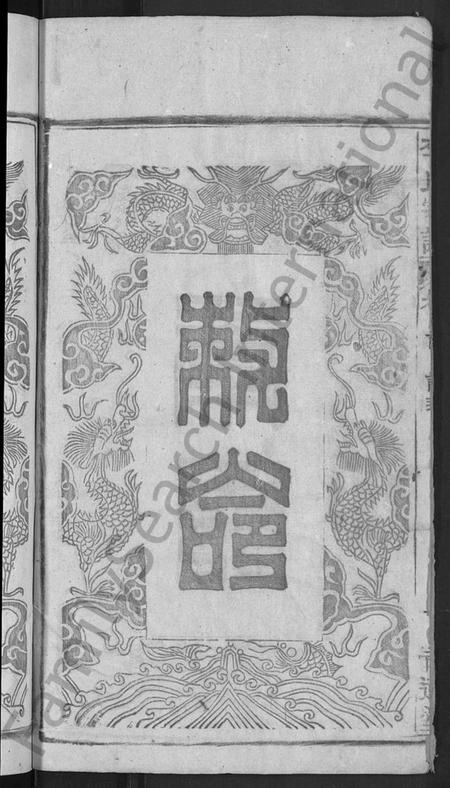 湖北李氏族谱-李氏宗谱 [16卷,首1卷](别名：李氏学渊公三修宗谱).pdf电子版插图4