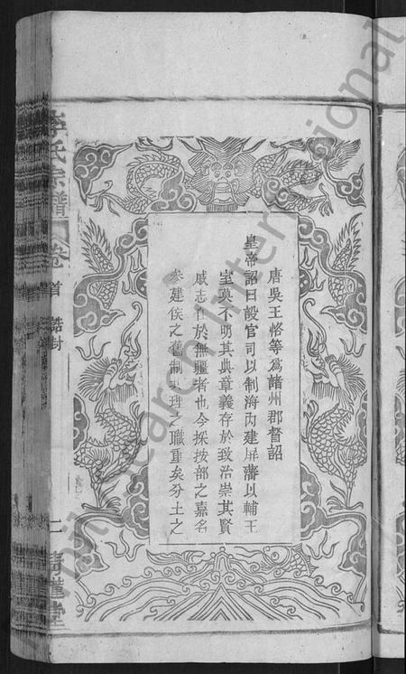湖北李氏族谱-李氏宗谱 [16卷,首1卷](别名：李氏学渊公三修宗谱).pdf电子版插图5