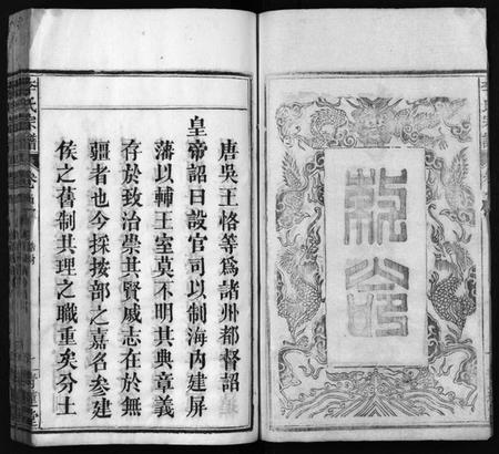 湖北李氏族谱-李氏宗谱 [16卷,首1卷](别名：李氏智殷公谱、李氏智殷公三修宗谱、Li shi zong pu).pdf电子版插图3