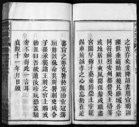 湖北李氏族谱-李氏宗谱 [16卷,首1卷](别名：李氏智殷公谱、李氏智殷公三修宗谱、Li shi zong pu).pdf电子版插图4