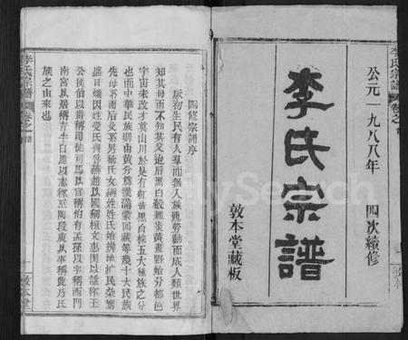湖北李氏族谱-李氏宗谱 [17卷,首1卷](别名：冈邑李氏宗谱、楚黄李氏宗谱).pdf电子版插图1