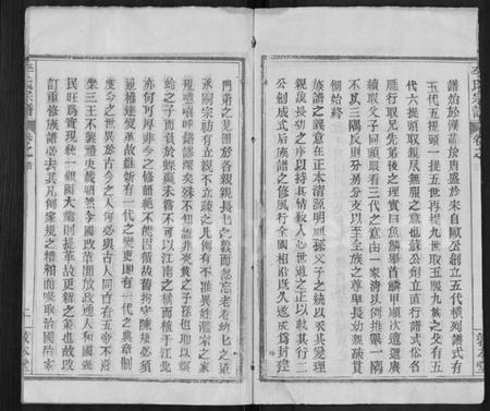 湖北李氏族谱-李氏宗谱 [17卷,首1卷](别名：冈邑李氏宗谱、楚黄李氏宗谱).pdf电子版插图2