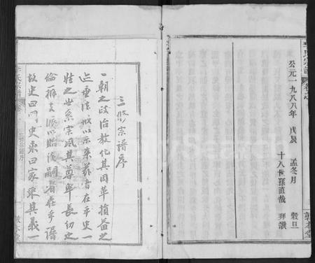 湖北李氏族谱-李氏宗谱 [17卷,首1卷](别名：冈邑李氏宗谱、楚黄李氏宗谱).pdf电子版插图4