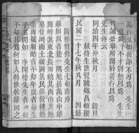 湖北李氏族谱-李氏宗谱 [18卷,首2卷,末1卷](别名：李氏学渊公四修宗谱、李学渊公谱).pdf电子版插图3