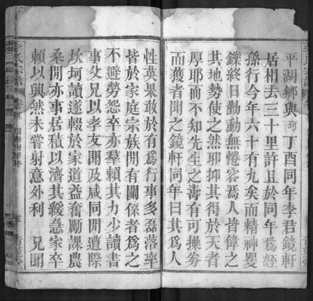 湖北李氏族谱-李氏宗谱 [18卷,首2卷,末1卷](别名：李氏学渊公四修宗谱、李学渊公谱).pdf电子版插图4