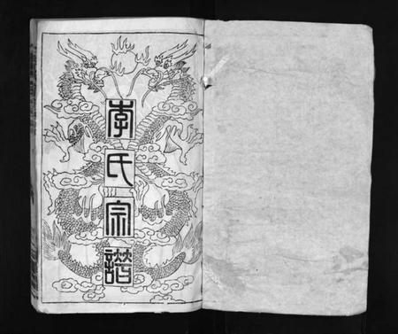 湖北李氏族谱-李氏宗谱 [21卷,首末各1卷](别名：李氏宗谱、Li Shi Zong Pu、李氏宗谱).pdf电子版插图2