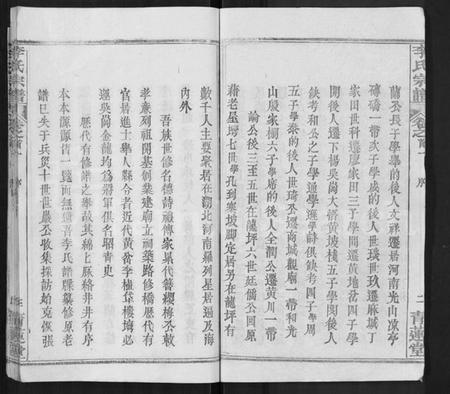 湖北李氏族谱-李氏宗谱 [22卷,首2卷](别名：安邑李氏宗谱).pdf电子版插图3