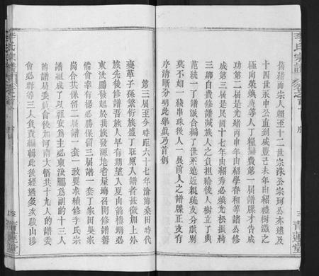 湖北李氏族谱-李氏宗谱 [22卷,首2卷](别名：安邑李氏宗谱).pdf电子版插图4