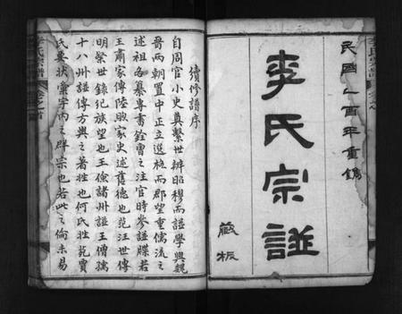 湖北李氏族谱-李氏宗谱 [8卷,首2卷,末1卷](别名：Li Shi Zong Pu).pdf电子版插图2
