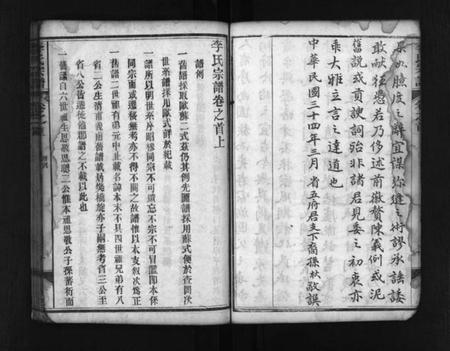 湖北李氏族谱-李氏宗谱 [8卷,首2卷,末1卷](别名：Li Shi Zong Pu).pdf电子版插图5