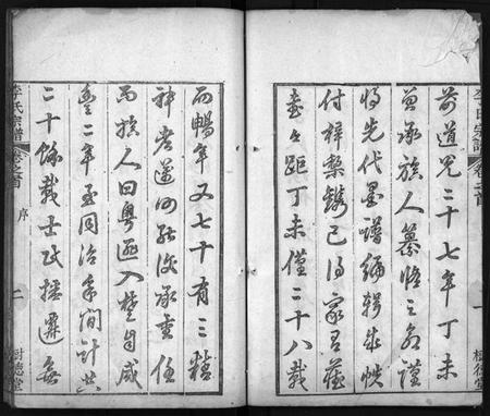 湖北李氏族谱-李氏宗谱 [8卷,首2卷](别名：黄冈上伍乡李氏宗谱、Li Shi Zong Pu).pdf电子版插图3